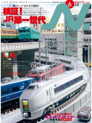 cover image of N. (エヌ): 2023年6月号